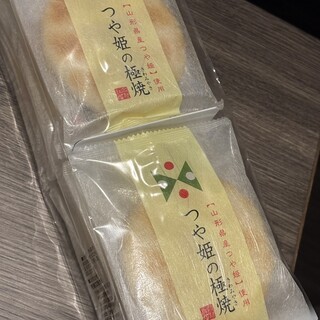 煎餅工房 さがえ屋_0