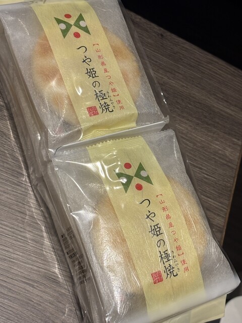 煎餅工房 さがえ屋 本店 &ndash; 寒河江の本格和菓子と手作り煎餅