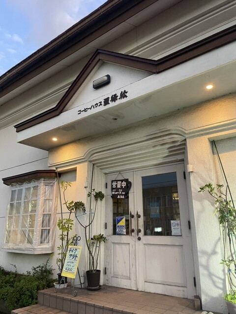 亜緑絵 - 寒河江（喫茶店）の写真