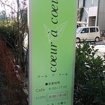クール ア クール - 