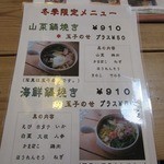 うどん山菜 塩屋 - 