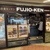 フジオ軒 京阪モール店