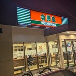 吉野家 - 