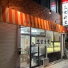 三宝食堂 - 