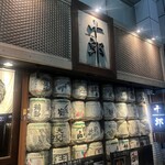 越後一会 十郎 - 外観