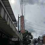 Mikado Coffee Karuizawa Kyudo Ten - 