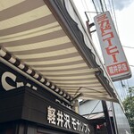 Mikado Coffee Karuizawa Kyudo Ten - 