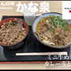 うどんの祥 かな泉 セブンパーク天美店