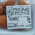 ディオ - ひとくち玉子ドーナツ (税抜)99円 ※商品ラベル (2025.11.11)