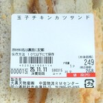 ディオ - 玉子チキンカツサンド (税抜)249円 ※商品ラベル (2025.11.11)