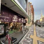 壽々喜園 浅草本店 - 