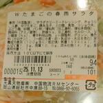ディオ - Wたまごの春雨サラダ 160g(税抜)94円 ※商品ラベル (2025.11.11)
