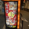 寿司酒場あんやと 裏片町店