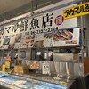 タカマル鮮魚店 セブンパークアリオ柏店