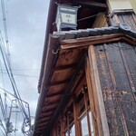 萬御菓子誂處 樫舎 - 