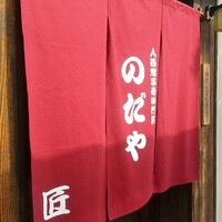 入谷鬼子母神門前のだや - 