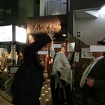 千代の追風 - 2014'11/7  店の前でご機嫌な長老と我ら