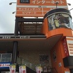 快活CLUB - 