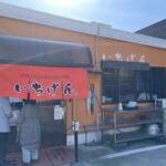 佐賀ラーメン いちげん。 - 