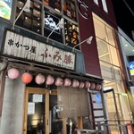 もつ鍋こばやし - 