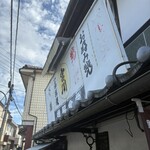 橋野食堂 - 