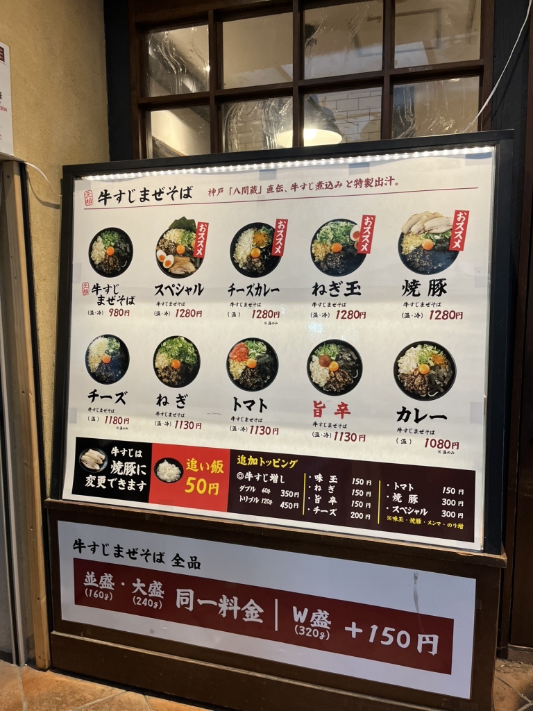 メニュー写真 : 神戸灘八 本店 - 神戸三宮（阪急）/ラーメン | 食べログ