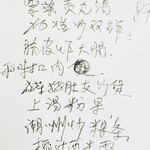 大珍樓 - 料理長手書きメニュー