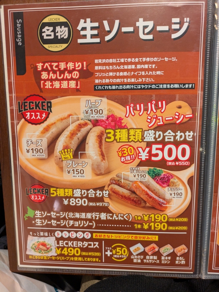 メニュー写真 : 生ソーセージバル LECKER 札幌駅北口店 - 札幌（JR