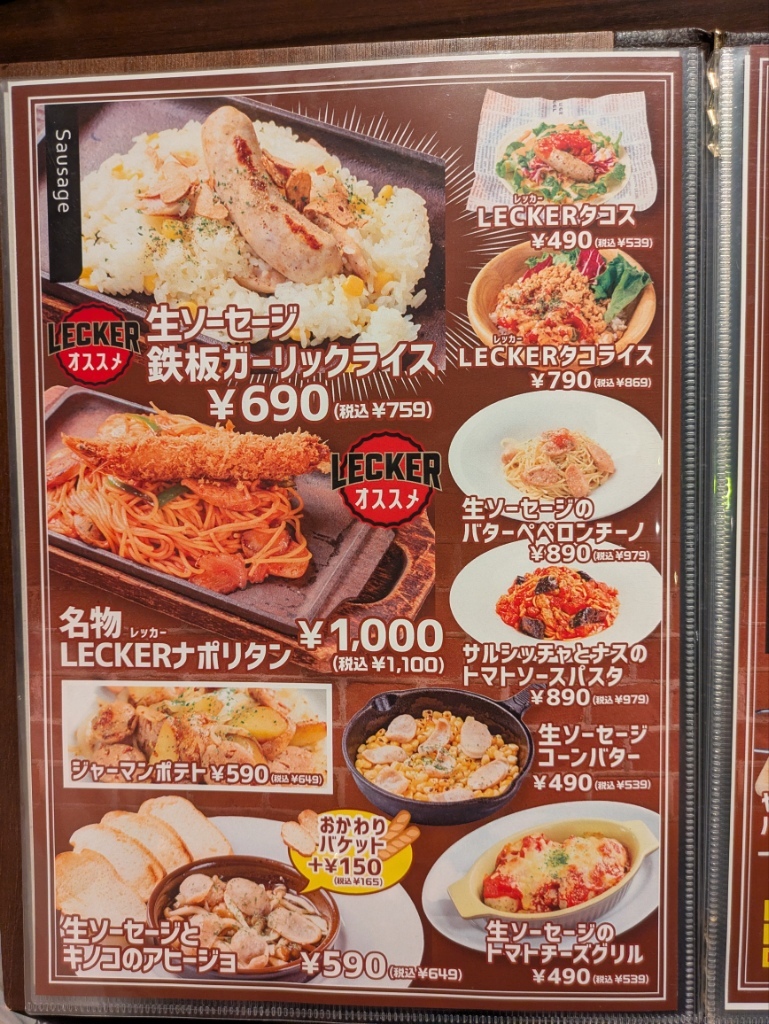 生地一覧①  ※②は別ページです。オプションメニュー メニュー写真 : 生ソーセージバル LECKER 札幌駅北口店 - 札幌（JR