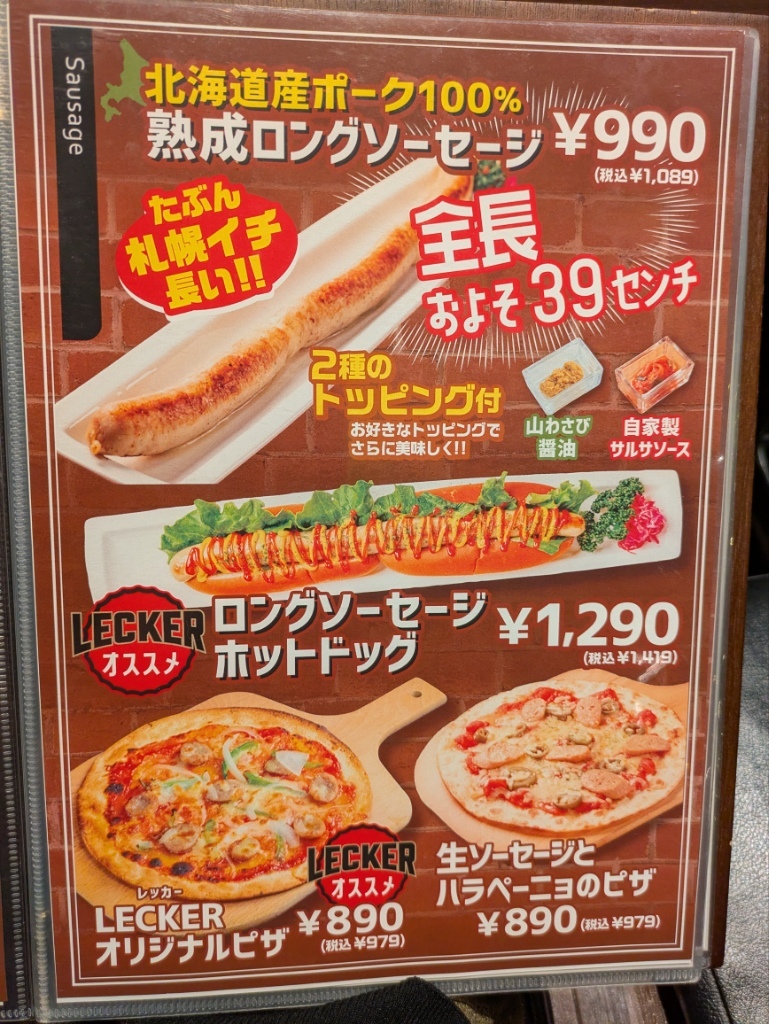 メニュー写真 : 生ソーセージバル LECKER 札幌駅北口店 - 札幌（JR