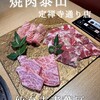 焼肉 泰山 定禅寺通り店