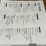 出汁しゃぶおばんざい おかか - 種類豊富な飲み放題メニュー