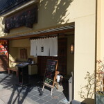 和食蒲焼 高田屋 - 