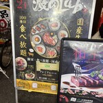 焼肉Lab - 