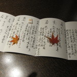 あせび野 - 達筆すぎて読めません。