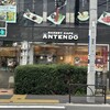 アンテンドゥ 八幡山店