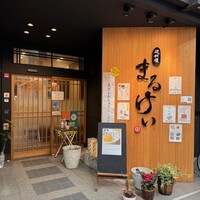 磯料理　まるけい - 2025.11.