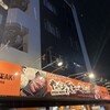 やっぱりステーキ 2nd - お店の看板です。お店の前に車が停まっていたので写り込みを避けるため、このように撮りました。