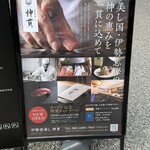 伊勢前寿し 神貫 - 