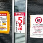 ラーメン二郎  - 先輩二郎同様、こちらもマナーレス客対策や近隣商店との融和には腐心されている様子