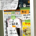 ラーメン二郎  - なんか、昨日開店したんかい？的な券売機