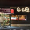 想夫恋 田川伊加利店