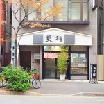 そば処 更科 - 新宿・花園通り(柳通り)の路面店です。