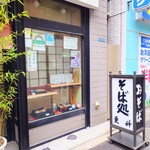 そば処 更科 - 綺麗に管理されているショーケース。