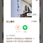 和RA-MEN だし奉行 - 長浜割り画面