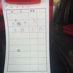 戸隠 富士店 - 伝票