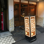 支那麺 はしご - 