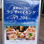 リゾートレストラン カスケード銀座店 - お店看板