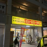 ほかほか弁当 ホットフーズ - 