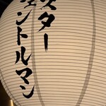 Mr.Gentleman Neo Japan Dining 西武新宿 - 